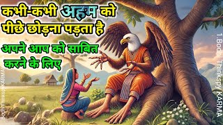 बाज ने बताया जो मनुष्य इन  बातों को जान लेगा वह कभी गरीब नहीं रहेगा। बाज़ की कहानी।Eagle story