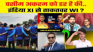 Pakistani Media On Wasim Akram On India ODI Cricket, Jadeja Out? WI Strong vs India 1st ODI Preview