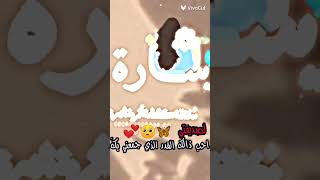 أعطي هذا الفيديو احلا بنت في العالم ( سارة )