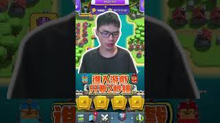 皇室戰爭最佳代言 #力量哥 #lciop #clashroyale #皇室戰爭 #皇室战争