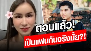 ไม่ต้องสงสัย! สตางค์ ตอบแล้ว ความสัมพันธ์กับ ‘ทนายพัฒน์’ เป็นแฟนกันจริงมั้ย?!: Khaosod - ข่าวสด