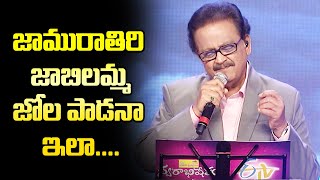 జామురాతిరి జాబిల్లమ్మా...SP.Balasubrahmanyam Singing Performance | Swarabhishekam | ETV