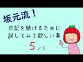 日記がゆる～く書けるようになるお話