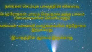 நாங்கள் செய்யும் பாவத்தின் விளைவு Moulavi - Anfas Mufthi