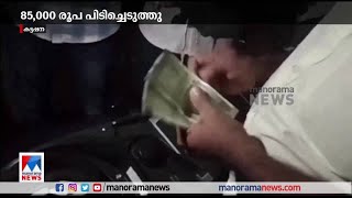 കട്ടപ്പന ബെവ്കോ ഔട്ട്ലെറ്റിൽ വിജിലൻസിന്റെ മിന്നൽ പരിശോധന|Kattappana Bevco Outlet