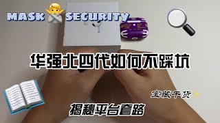 你敢在平台买华强北耳机四代悦虎版1562E吗