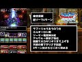 【dqmsl】呪われし魔宮深部 4ターンクリア！！