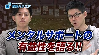 資格スクエアの個別指導はメンタルサポートも凄かった！？｜司法試験最短合格の道！資格スクエア「ハンパないチャンネル」vol.575