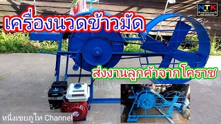 เครื่องนวดข้าวขนาดเล็ก​จาก​ถัง​น้ำมัน​200​ลิตร​ส่งงานลูกค้าทาง.โคราช​