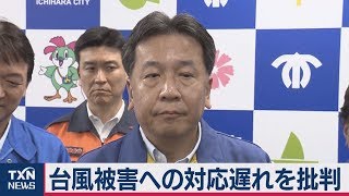 立憲 枝野代表が千葉視察