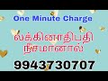 omc லக்னாதிபதி நீசம் ஆனால்.. 9943730707