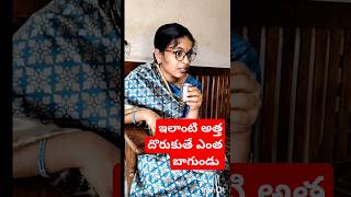 ఇలాంటి అత్త దొరుకుతే ఎంత బాగుంటుందో  #viralshort #emotional