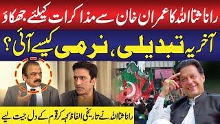 Rana Sanaullah's Historic Words for Imran Khan | Won the Nation's Hearts | Public News