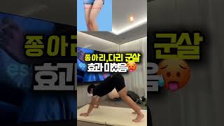 평소 처진 다리 군살이 고민이라면?💦 #홈트레이닝 #트레이닝 #hometraining #홈트 #다이어트 #diet #스트레칭 #교정운동