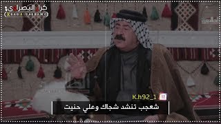 شعجب تنشد شجاك وعلي حنيت || الشاعر ماجد السفاح || أبوذيات تخبل 🌺🍁 برنامج فجر الأبوذية