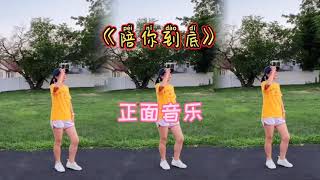 鬼步舞《曳情缘》之《陪你到底》演示附分解