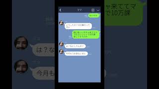 【LINE】ママのお金でゲームに課金した結果…