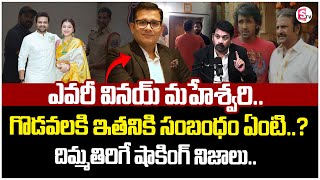 Who is Vinay Maheshwari? |Advocate Raveendranadh About Manchu Mohan Babu Vs Manchu Manoj Controversy