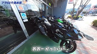 【50代リターンライダー】はじめて見積もりに行ってきました（Ninja250編）＃Shortバージョン