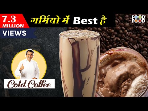 Sanjeev Kapoor Kitchen | Cold Cofee | Master Chef Sanjeev Kapoor Sanjeev Kapoor Kitchen | Cold Cofee | Master Chef Sanjeev Kapoor
