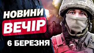 Новини на 17:00 6 березня. САМІТ У БРЮССЕЛІ, КИТАЙ ПІДТРИМАВ УКРАЇНУ і КРИВИЙ РІГ ПІСЛЯ АТАКИ