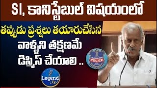 |Si,కానిస్టేబుల్  తపుడు ప్రశ్నల గురించి అడగడానికి మేమున్నాం |TSLPRB|#video #bb6#tslprb#telugu#viral