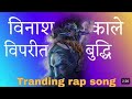 ek sarir h do manusya lagta mere bhitar rahte h /full song /#reels #song #trending