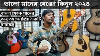 Most Popular Folk Instrument Price In BD 2024🪕Biggest Musical Instrument Market In Dhaka Bangladesh