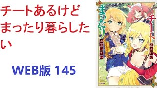 【朗読】 チートな力を手に入れて魔道具作って領地運営する主人公クリストフ。 WEB版 145