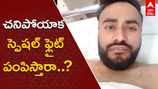 Indian Student in Ukraine :  ఉక్రెయిన్‌లో భారత విద్యార్థి ఆందోళన| ABP Desam