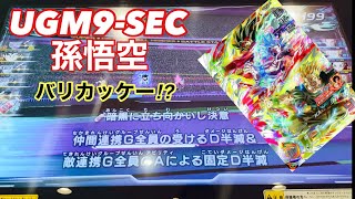 早速使ってみた結果は・・・。UGM9-SEC 孫悟空　神デザイン