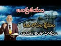 part 2 నోవాహు జలప్రళయం acharya rrk మూర్తి గారి వర్తమానము