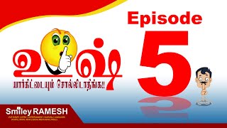 N E-005 உஷ்.... யார்கிட்டயும் சொல்லிடாதீங்க....திரையுலக ரகசியங்கள்|Tamil Aruvi | Smiley RAMESH