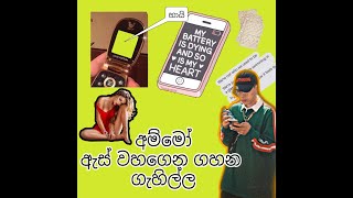 අවුරුදු ගානක් මල් කැඩීමේ විපාක