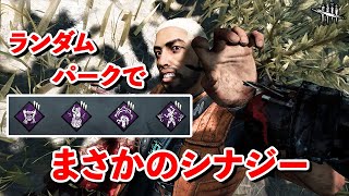 今までやったランダムパークで一番全てがハマってた試合【DbD】【ピッグ】