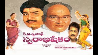 Swarabhishekam Full Length Telugu Movie | Srikanth, Sivaji, Laya, K. Viswanath
