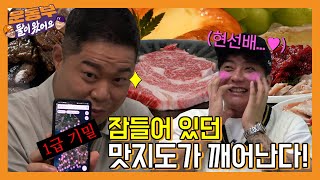 [ENG] 베일에 가려진 현주엽의 맛집 리스트 공개! (먹방 with 김태균)