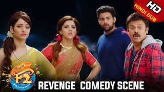 Revenge With Comedy Scene | Tamanna | Mehreen | Venkatesh | Varun tej From #F2 Hindi Dubbed Movie