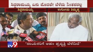 Kagodu Thimmappa Slammed Siddaramaiah \u0026 Said Ego Issues Are Hurting The Congress Party