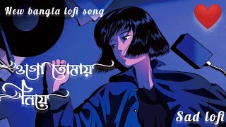 ogo Tomay niye ❤️sad lofi bangla song #lofi #lofi_song #lofi_sad_song #lovers