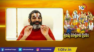 శ్రీ విష్ణు సహస్రనామ వైభవం: Sri Tridandi Chinna Jeeyar Swamy | Sudarshanam | 10TV