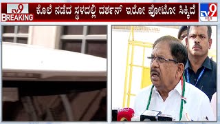 G Parameshwar On Darshan Bail: ದರ್ಶನ್​ ಜಾಮೀನು ರದ್ದು ಮಾಡಬೇಕು’ ಪರಮೇಶ್ವರ್ ಸ್ಫೋಟಕ ಹೇಳಿಕೆ