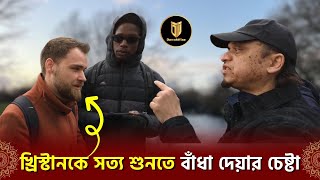 জার্মান খ্রিষ্টান আসল ঈসা. কে মানলো না!! | Mansur | Speakers Corner