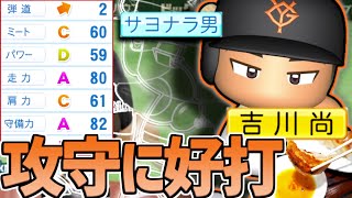 待たせてしまったな！環境最強の守備を持ち平均以上の打撃を持つ男...【パワプロ対人】