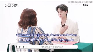 [ซับไทย] ซงคัง x คิมยูจอง My Demon ทำนายชะตาผ่านไพ่ทาโรต์ (2)