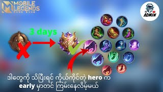 ဒီ item တွေကို သိပြီးရင် ကိုယ်ကိုင်တဲ့ hero က early game မှာကတည်းက ကြမ်းပြီ😍😍