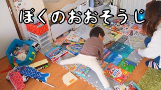 【お知らせあり】3歳児の大掃除【断捨離/子供部屋/片付け/整理整頓】