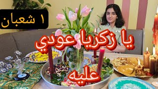 فلوك جديد🆕️تحضيرات زكريا🙏🌿🍃🕯🕯سوينا زردة 🤤طلبنا مراد.علكنه شموع زكريا🕯