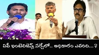 ఏపీ ఇంటెలిజెన్స్ సర్వే.. అధికారం ఎవరిది..?| AP POLITICS | POLITICAL NEWS | AWAKE MEDIA