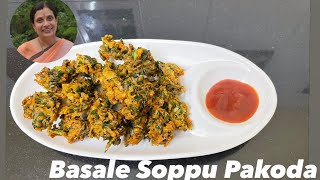 Basale Soppu Pakoda | Basale Soppu Bajji | Malabar Spinach | bajji | Crispy \u0026 Tasty | Tea Snack